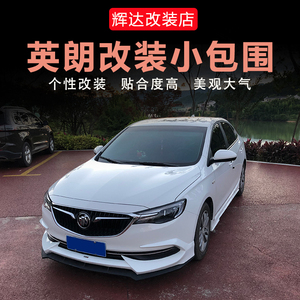 适用18-21款英朗改装小包围 尾翼前唇侧群后唇底漆外观装饰改装件