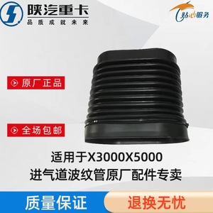 陕汽德龙X3000气道波纹管X5000连接空滤进气橡胶伸缩软管原厂配件