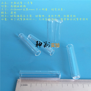 8*40mm平底玻璃小试管 1.5ml小导管 样品管指形管 耐高温 厚度1mm