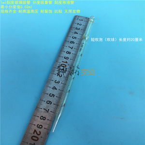 1ml吹球刻度吸管 1000ul吹泡分度吸量管 刻度移液管 短款长度20cm