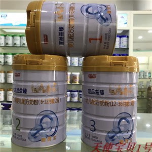 【咨询有优惠】实体店正品宜品益臻奶粉1段2段3段800克腹灵宝