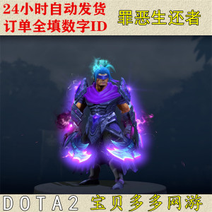 dota2 am 敌法师 罪恶生还者 套装 神话 送载入 饰品 自动发货