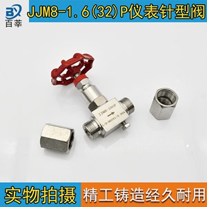 JJM8-1.6(32)P 仪表针型截止阀 带排气孔 压力表针型阀DN5