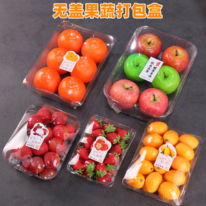 一次性无盖塑料果蔬打包盒透明船盒圣女果西瓜果切盒草莓水果装盒