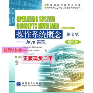 正版操作系统概念——Java实现第七7版 美西尔伯查茨美高尔文美加