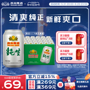 燕京啤酒 纯生啤酒330ml*24罐 啤酒整箱装官方直营经典啤酒包邮