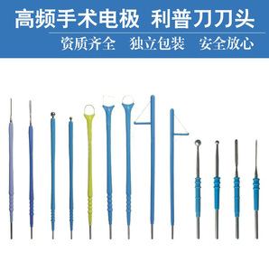 高频电离子刀头