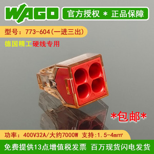 WAGO万可773-604一进三出拔插式接线端子电线接头快速连接器分线