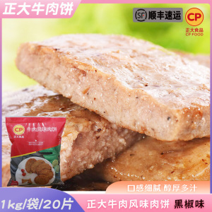 包邮 正大牛肉风味肉饼商用汉堡饼腌制牛肉饼鸡肉排家用半成品1kg