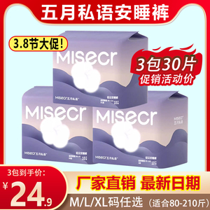 30片婴舒宝五月私语安睡裤M-L-XL码高腰防侧漏棉柔裤型夜用卫生巾