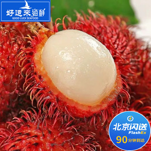 北京闪送 5斤 泰国红毛丹 兼顾荔枝与葡萄的美味 当季新鲜水果