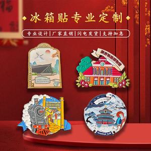 徽章定做 金属文创冰箱贴定制校徽党徽胸章奖牌定做