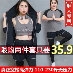 显瘦加大码运动套装女健身服瑜伽服速干衣跑步宽松200斤胖mm夏季