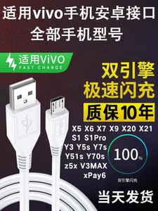 老式安卓快充数据线usb适用vivo手机android充电线安卓数据线2米 vivo71s专用数据线充电线 快充线 x9 Y85A