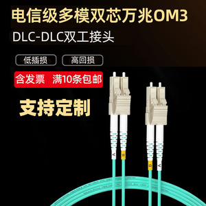 OM3万兆双芯DLC-LC3米多模光纤跳线DSC-SC跳纤尾纤SFP模块连接50/125光10G传输MM Optical Patchcord小方大方