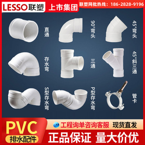 联塑PVC排水管国标PVC-U直通弯头三通现货50/75/110/160配件大全