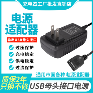 3V4.5V5V6V7.5V9V12V15V24V1A2A输出USB母头接口电源适配器充电线