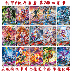 正版7弹 机甲2机斗勇者街机卡片四星一张 火焰童子 里昂 包邮