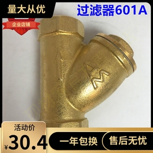 埃美柯601A黄铜Y型过滤器重型大体加厚DN15 20 25-100 4分6分1寸