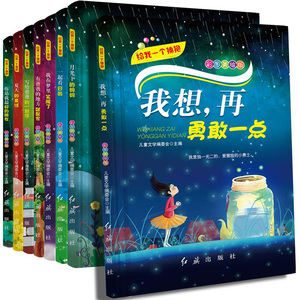 全8本给我一个拥抱我想在勇敢一点有爸爸的地方就是家夏天的通话写给爸爸的一封信月光下的妈妈我在梦里笑醒了你是我的好朋友