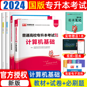 天一库课全国专升本考试2023年计算机基础模拟历年真题试卷全国统招高校在校专升本考试文理科湖北湖南陕西吉林江西江苏安徽2022