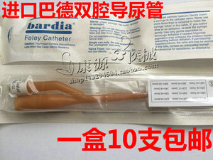 包邮进口马来西亚优质巴德导尿管 bardia 双腔 乳胶导尿管12-24号