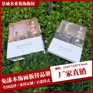 木饰面板kd板样册专拍免漆涂装木皮贴面板电视背景墙护墙板饰面板
