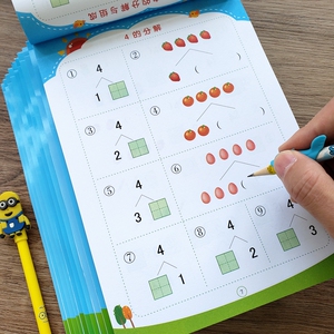 组合幼儿园3-6岁学前班儿童数学数字分成升一年级1-10数学口算题卡十