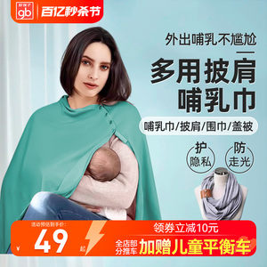 好孩子孕产妇多用披肩哺乳巾外出防走光喂奶遮挡斗篷宝宝喂奶罩衣