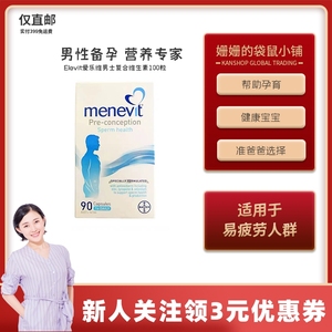 澳洲爱乐维男士复合维生素Elevit menevit备孕胶囊女叶酸袋鼠小铺