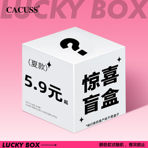 【CACUSS福袋盲盒 5.9元起】防晒衣防晒帽冰袖墨镜，售出不退不换