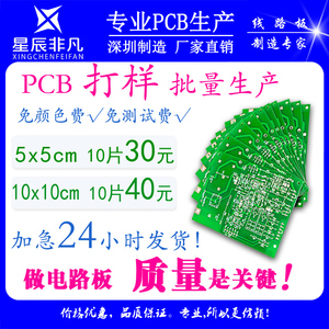 厂家PCB打样fpc柔性板电路板批量制作单双层板印刷线路打板24加急