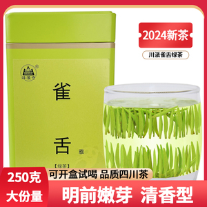 雀舌绿茶2024新茶四川明前特级毛尖嫩芽高山云雾宜宾早春茶叶250g