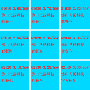 g1610 g1620  g1630 g2010 g2020 g2030  g2120 g2130 1155针 cpu