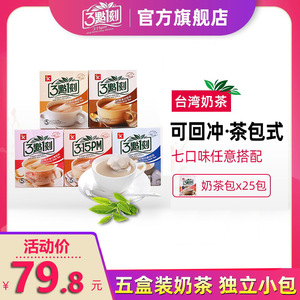 三点一刻奶茶台湾原味奶茶包港式伯爵玫瑰盒装3点1刻炭烧冲饮奶茶