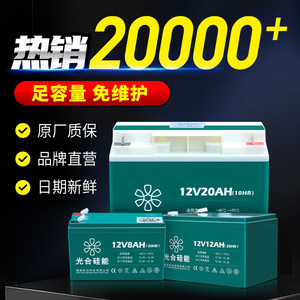 光合硅能12v8ah蓄电池地摊音响免维护UPS太阳能电瓶12伏小电瓶