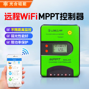 mppt太阳能控制器全自动通用型12v24v电池板光伏发电充电器带wifi