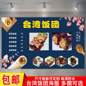台湾五彩饭团广告海报定制早餐店小吃车摆摊寿司紫菜包饭宣传贴画