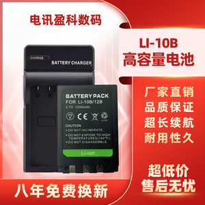 LI-10B电池 适用奥林巴斯u10 u15 u20 U30 U40 C60 C70 12B充电器