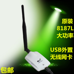 USB大功率无线网卡 RTL8187L芯片WLAN卡王卡皇WIFI信号增强接收器