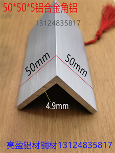 角铝50*50*5.0mm等边角铝L型铝材5公分铝包边铝角 护角条一米价