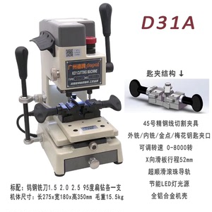 广州德牌D31A 钥匙机 机身带微调 可调刀具转速 钥匙打孔复制机