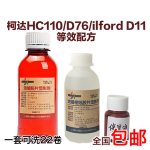 胶卷显影液定影液套装浓缩拾光摄影沙龙黑白冲洗用d76粉developer