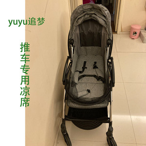悠悠yuyu追梦pro宝宝手推车凉席夏季婴儿童轻便伞车亚麻藤坐垫子