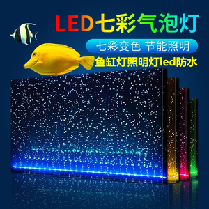 鱼缸灯照明灯led防水三色造景装饰七彩变色气泡彩条灯增氧节能灯