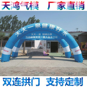 定制充气帐篷拱门开业活动8米10米12m气模彩虹门庆典广告双连拱门
