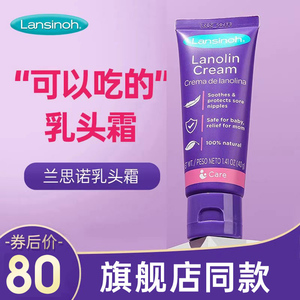 lansinoh兰思诺乳头羊脂膏孕妇乳头修复霜防皲裂乳头膏乳头霜产妇