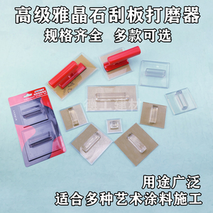 艺术漆雅晶石工具水晶质感磨砂打磨器搓板刮板硅藻泥涂料批刀工具
