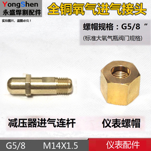 全铜进气螺杆气瓶接头 铁氧气表螺母 减压阀大螺帽G5/8减压器配件