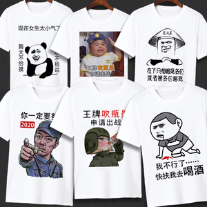 王牌吹瓶员申请出战短袖男装t恤喝酒恶搞笑表情包学生男女打底衫